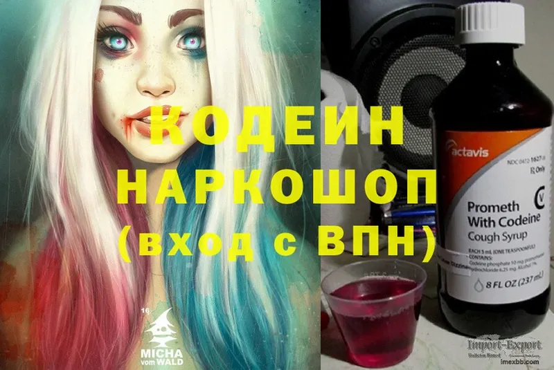 Кодеин Purple Drank  Долинск 